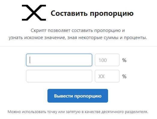 Как рассчитать пропорцию